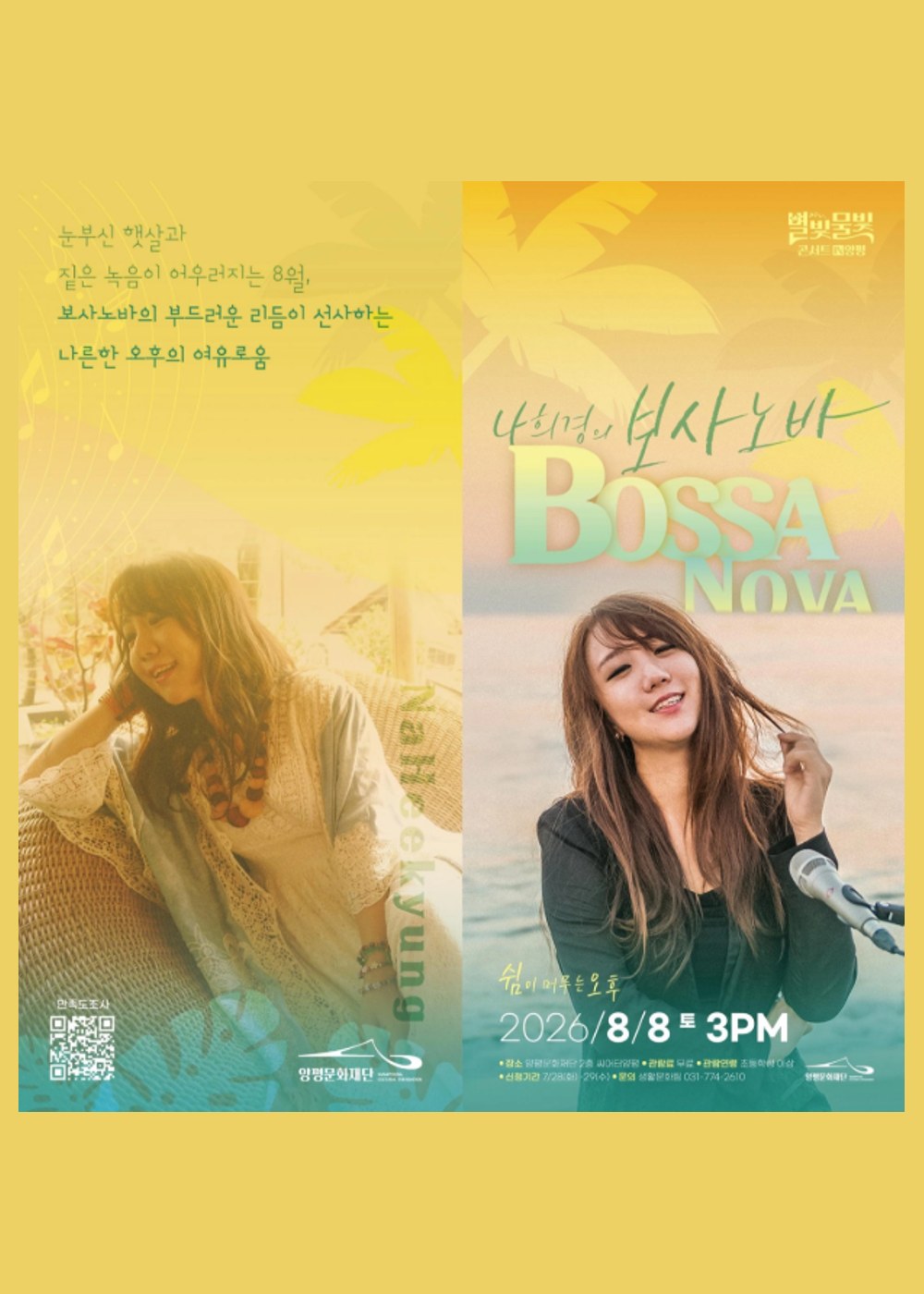 나희경의 보사노바 BOSSA NOVA
